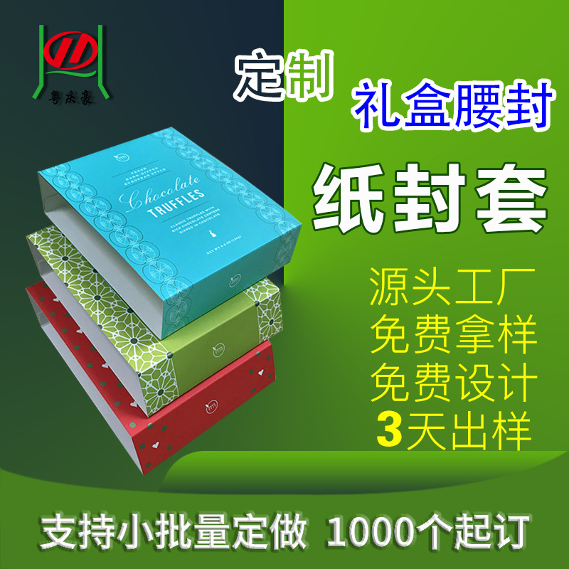 厂家定做白卡纸封套 打包盒封套定制印刷彩色LOGO碗腰封餐盒腰封
