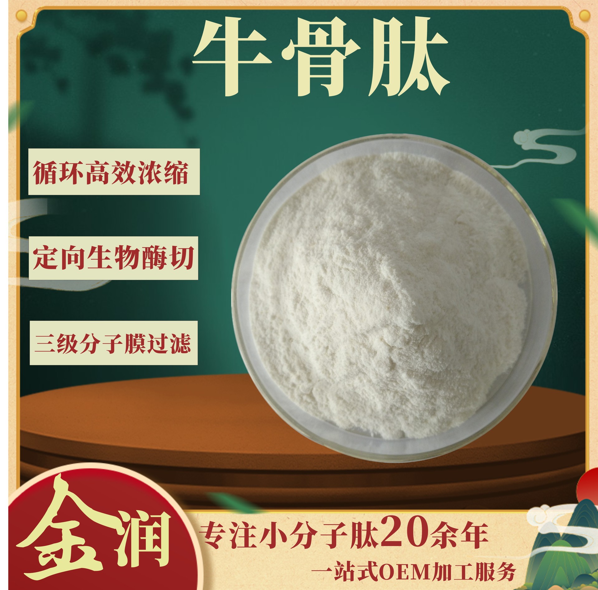 牛骨肽98% 小分子活性肽 牛骨胶原蛋白肽 1公斤装 当天发货 现货