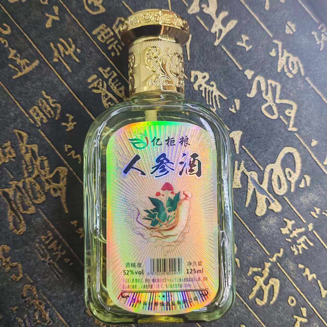 吉林人参酒(亿柜粮)52度养生酒滋补酒125ml*30瓶 整箱批发-阿里巴巴