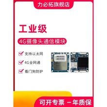 力必拓M400-C摄像头4g路由模块无线传输全网通双频通信模组远程视