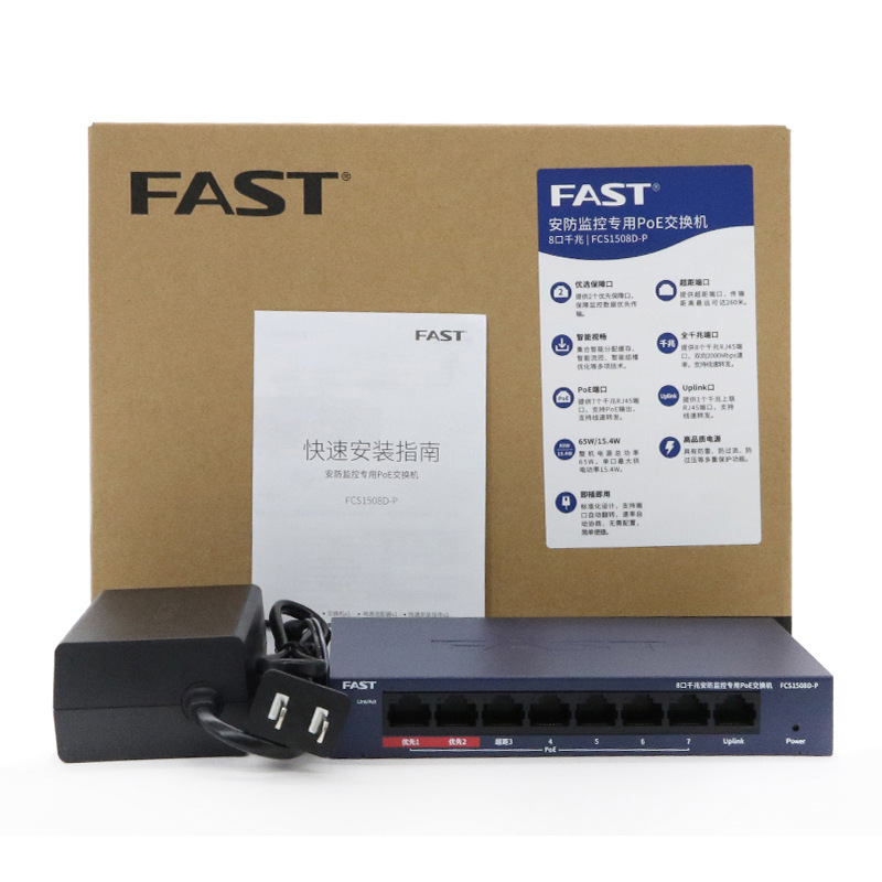 fast迅捷fcs1508d-p全千兆8口网络海康监控poe供电的交换机批发