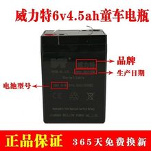 威力特童车蓄电池SM4-6(6V4AH/20HR)儿童遥控车玩具车电瓶6v