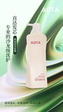 AOTA高滋润洗发水740ml 欧芭广州生物技术出品