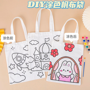 diy手绘帆布袋环保手提袋 儿童绘画涂鸦涂色空白手工填色单肩背包