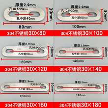 不锈钢一字角码铁片直角预埋件铁板固定器家具带孔连接件长条30宽