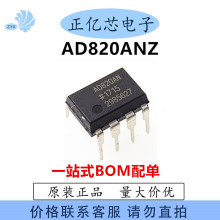 AD820ANZ 全新原装芯片IC 集成电路一站式电子元器件BOM配单