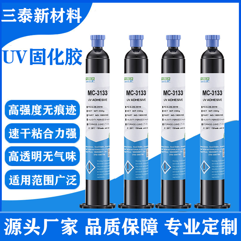 薄膜丝印UV胶水 耐黄变 耐高低温 4H硬度