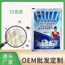 水泊山鹰苍蝇药25克粉状杀虫剂饭店养殖场灭蝇摆地摊除蝇家用喷雾