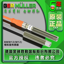 接近开关传感器BMW12模拟量抗干扰强M12高灵敏感应器限位开关耐用