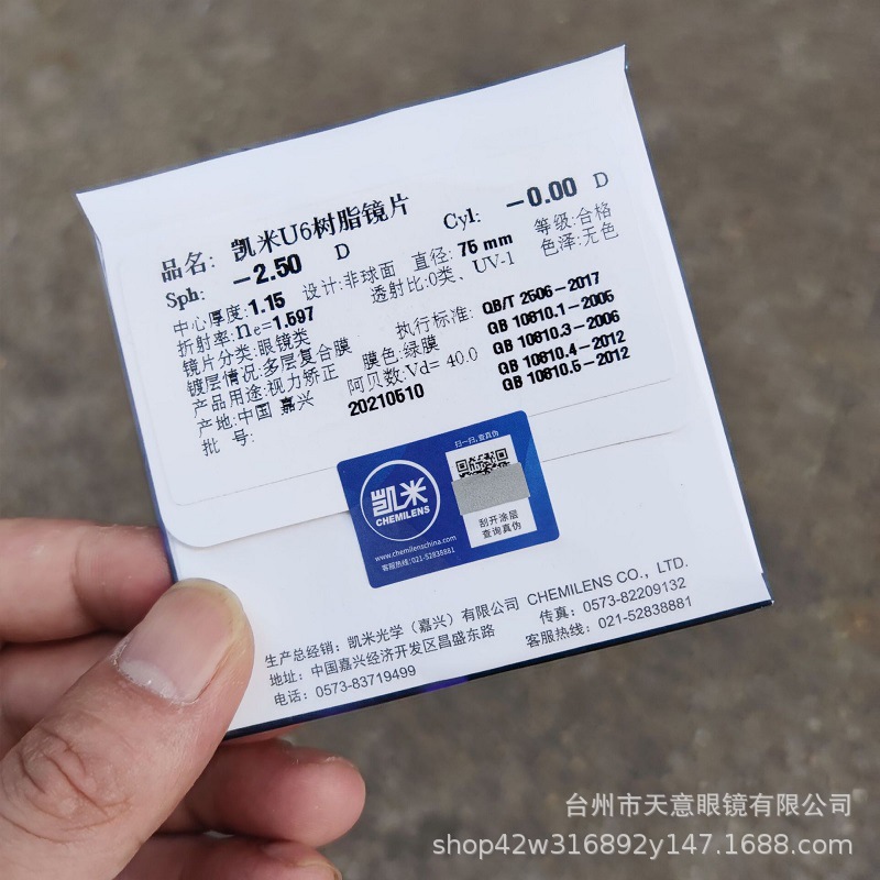 凯米u2超发水膜雾显防伪非球面镜片凯米u6超发水膜防蓝光树脂镜片