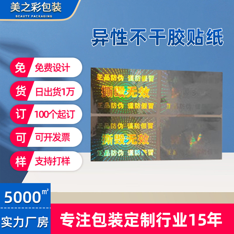 异性不干胶贴纸超市便利店商品贴打印纸烫金逆向UV不干胶标签定制