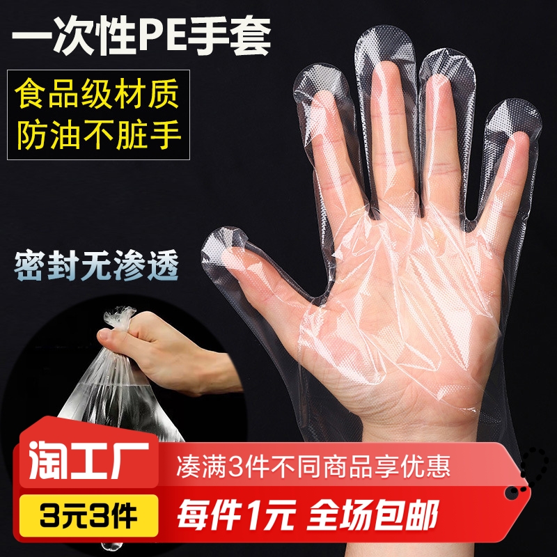 一次性pe手套100只丝-阿里巴巴