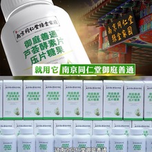 南京同仁堂御庭善通芦荟酵素片电视同款正品店绿金家园芦荟酵素片