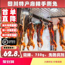 成都双流老妈麻辣手撕兔肉四川特产重庆自贡冷吃熟食现烤整兔子头