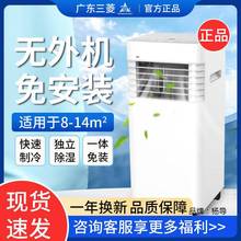 三菱可移动空调单冷暖一体机免安装免排水小型制冷立式无外机厨房