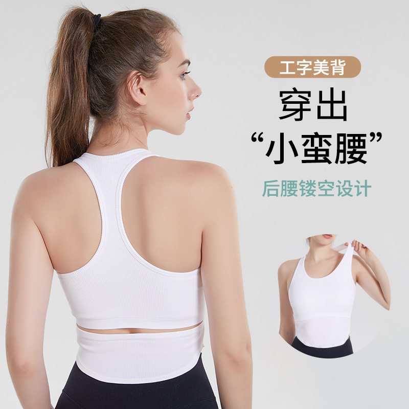 New Seamless Fitness Sports H-Shaped Beauty Back Thread Vest Women's Shockproof Hem Running Quick-Drying Yoga Bra