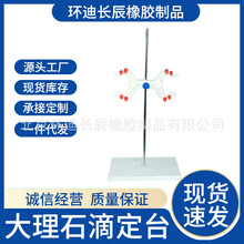 大理石滴定台 塑料铝蝴蝶夹 汉白玉滴定台