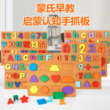 蒙氏形状木制数字字母板启蒙形状认知手抓板宝宝拼图拼板早教玩具