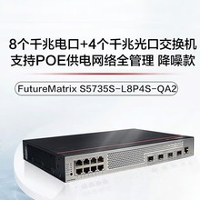 S5735S-L8P4S-QA2(A1) 8千兆电4光口弱三层网管 Poe交换机