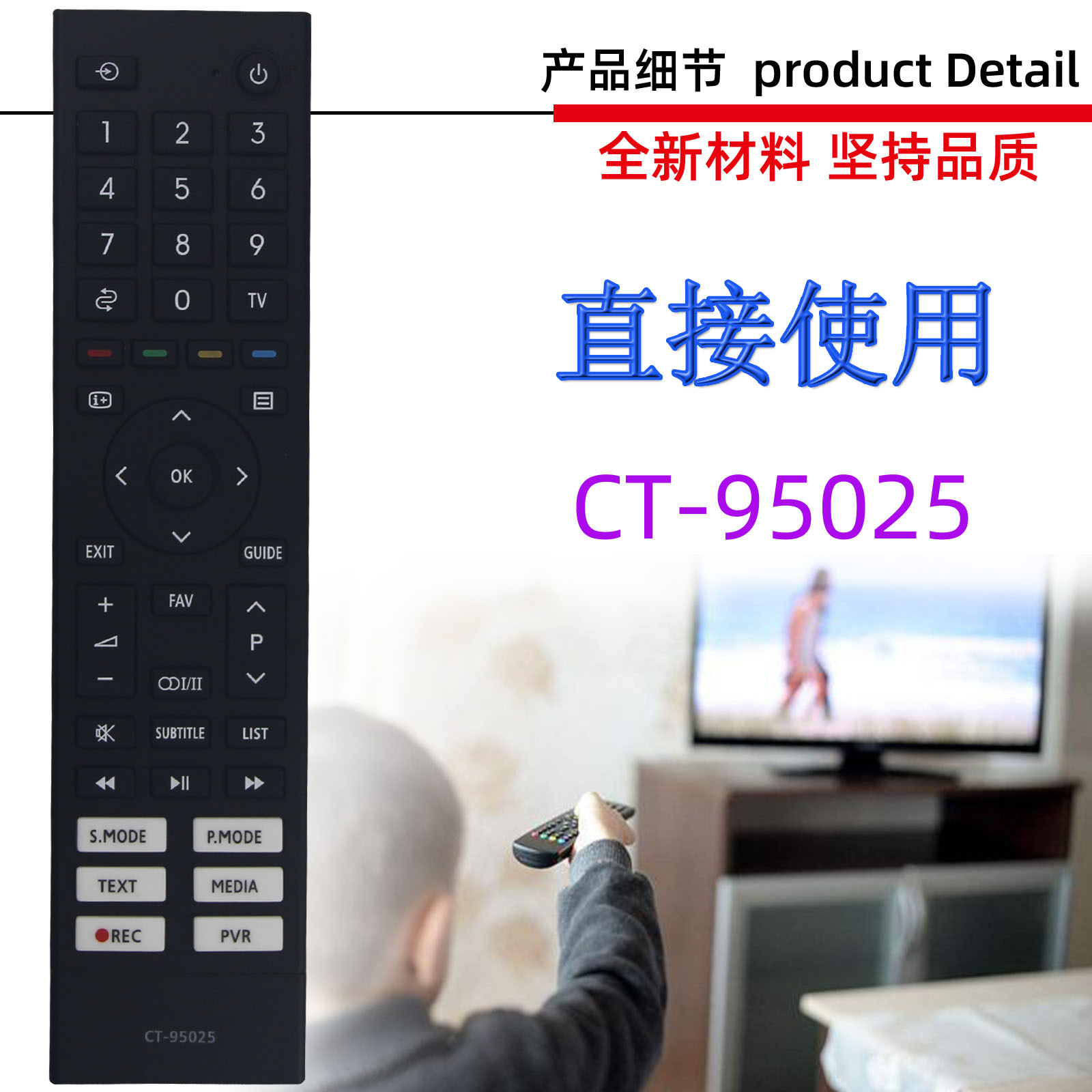 适用于东芝电视机遥控器ct-95025 95030 95044 95038 95033 95022