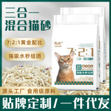 厂家批发猫砂混合猫砂2kg原味豆腐膨润土砂三合一猫用品结团猫砂