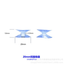 【厂家直销】开易德 PVC20直径双面吸盘 透明玻璃双面吸 吸盘厂家