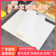 31克烘培油纸烘培蛋糕纸烤盘纸托盘纸炸鸡吸油纸垫盘纸烤箱纸防油