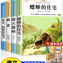 四年级上册阅读课外书必读老师推荐 蟋蟀的住宅爬天都峰 人教版小