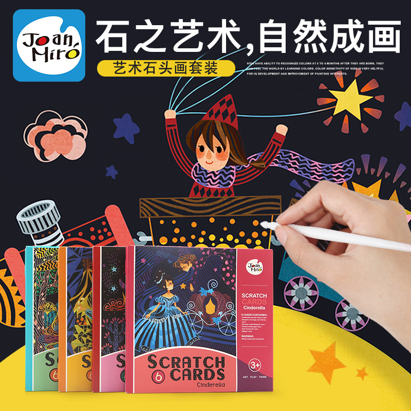 美乐刮画纸夜景城市套装刮画炫彩涂色画涂鸦儿童亲子手工diy刮蜡