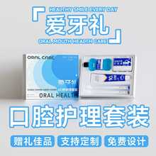 【OEM】礼盒套装口腔医院成人牙膏漱口水牙线牙刷软毛牙科定制