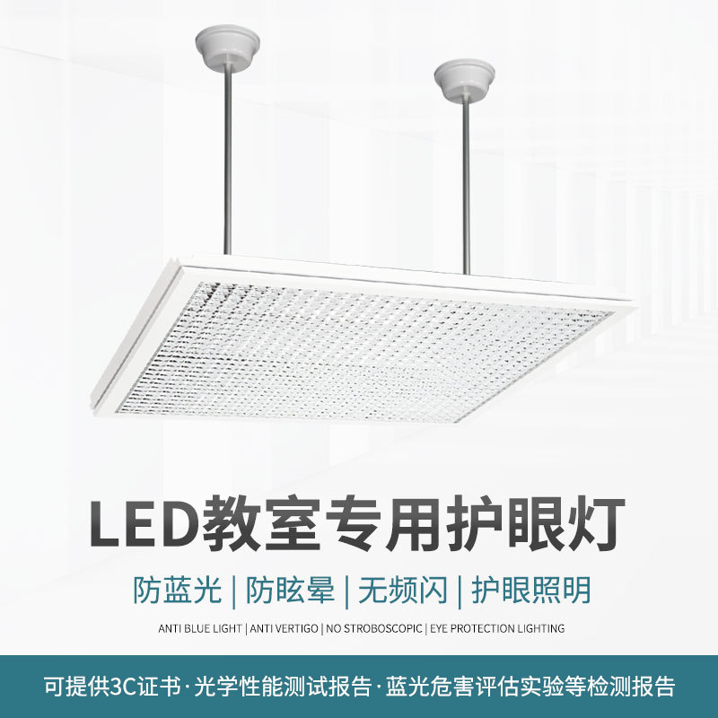 led护眼教室灯录播专用灯 无频闪低蓝光防眩教育护眼平板灯