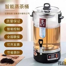 智能泡茶桶煮茶器泡茶机商用饭店全自动蒸汽大容量电热烧水保温桶