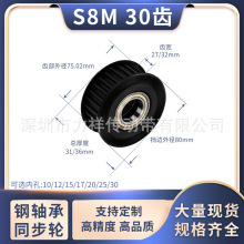 同步带轮S8M30齿钢从动光面齿宽27/32惰轮内孔121520齿形带同步轮