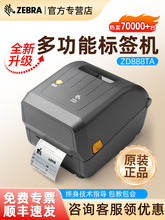 ZEBRA斑马ZD888CR/ZD888TA标签打印机条码不干胶二维码合格证服装