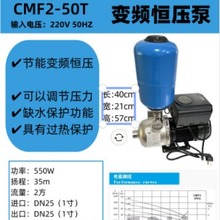 凌霄牌不锈钢水泵多级变频泵恒压加压泵家用CMF