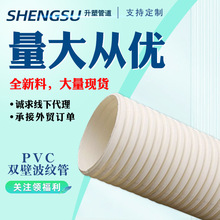 广东厂家PVC管双壁波纹管排污管大口径排水管白色塑料200 315批发