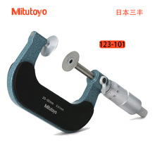 适用日本Mitutoyo三丰防尘盘型千分尺0-25mm 公法线千分卡123-101