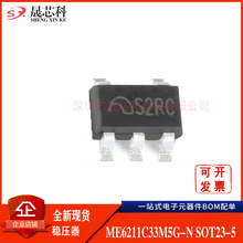 ME6211C33M5G-N ME6211 原装正品 SOT23-5 3.3V 500mA 线性稳压器