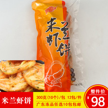 京鲁远洋米兰虾饼蔬菜饼天妇罗半成品商用油炸点心小吃食材10个