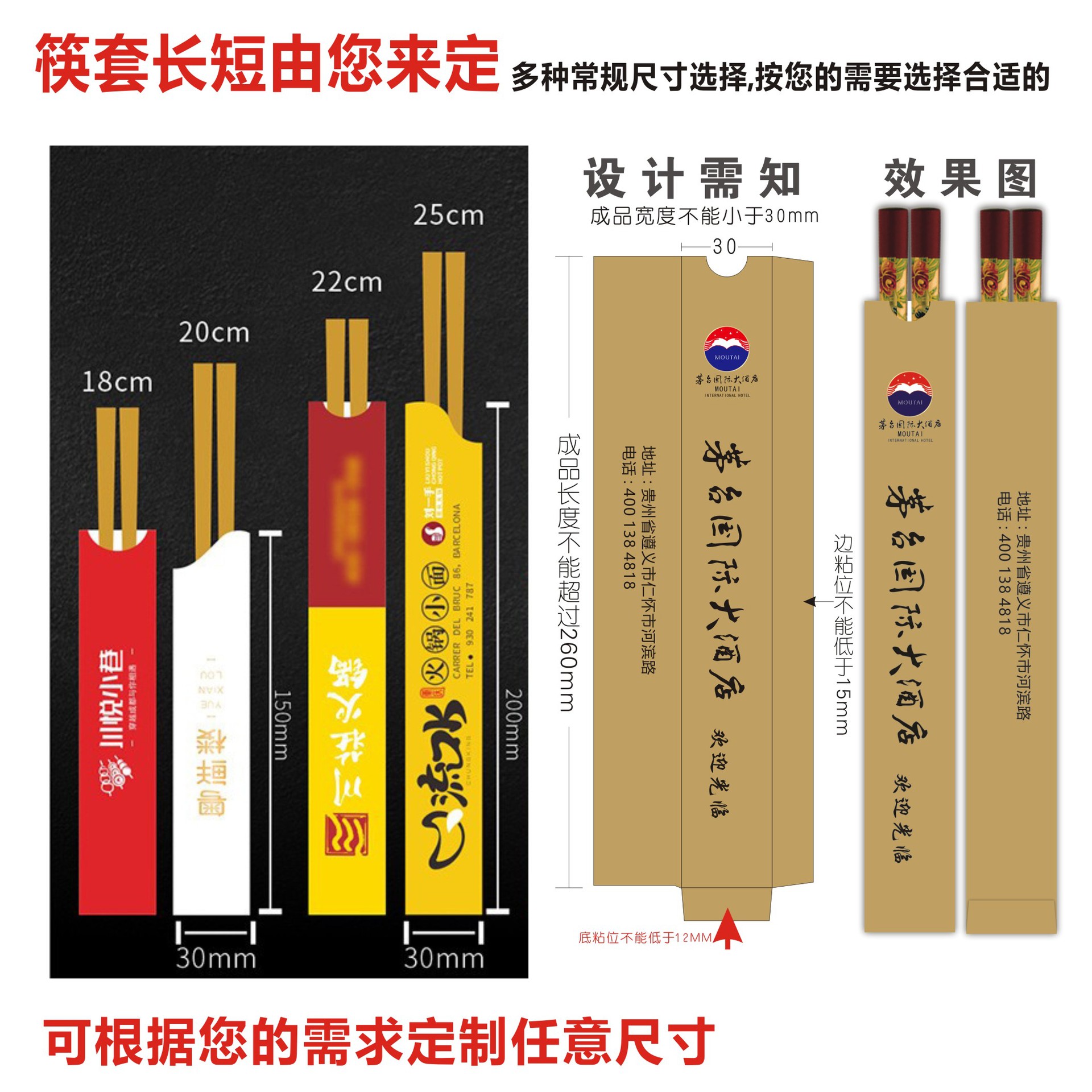 酒店餐饮彩印筷子套筷套厂家直销 独立包装一次性筷子套印刷定 制