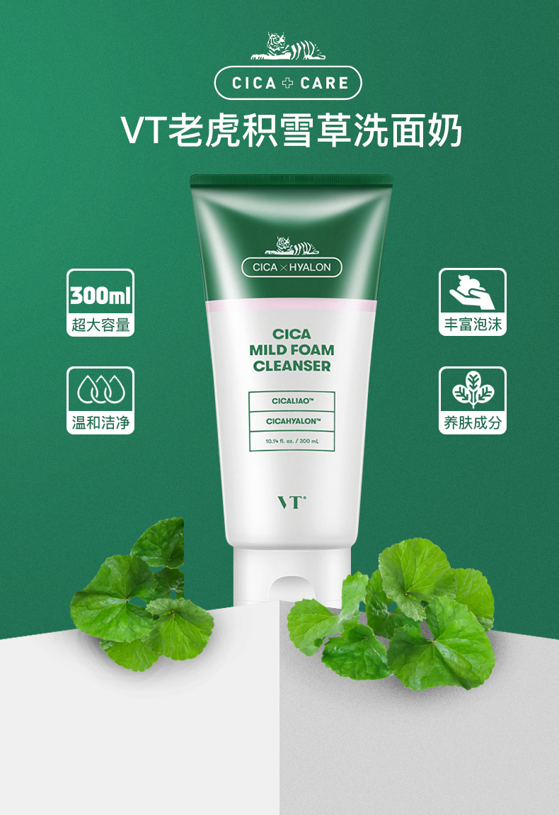 韩国vt老虎洗面奶氨基酸洗面奶洁面深层清洁男士洁面奶韩国洗面奶