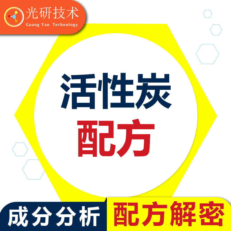 活性碳家用除甲醛 配方 空气净化净水吸附处理污水木炭粉 工艺