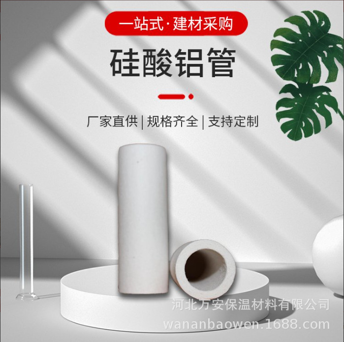 硅酸铝管防火耐高温硅酸铝保温管隔热吸音管道保温材料