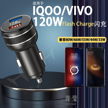 适用IQOO11VIVOX90双引擎闪充120W80W66W55W44W33W车载充电器快充