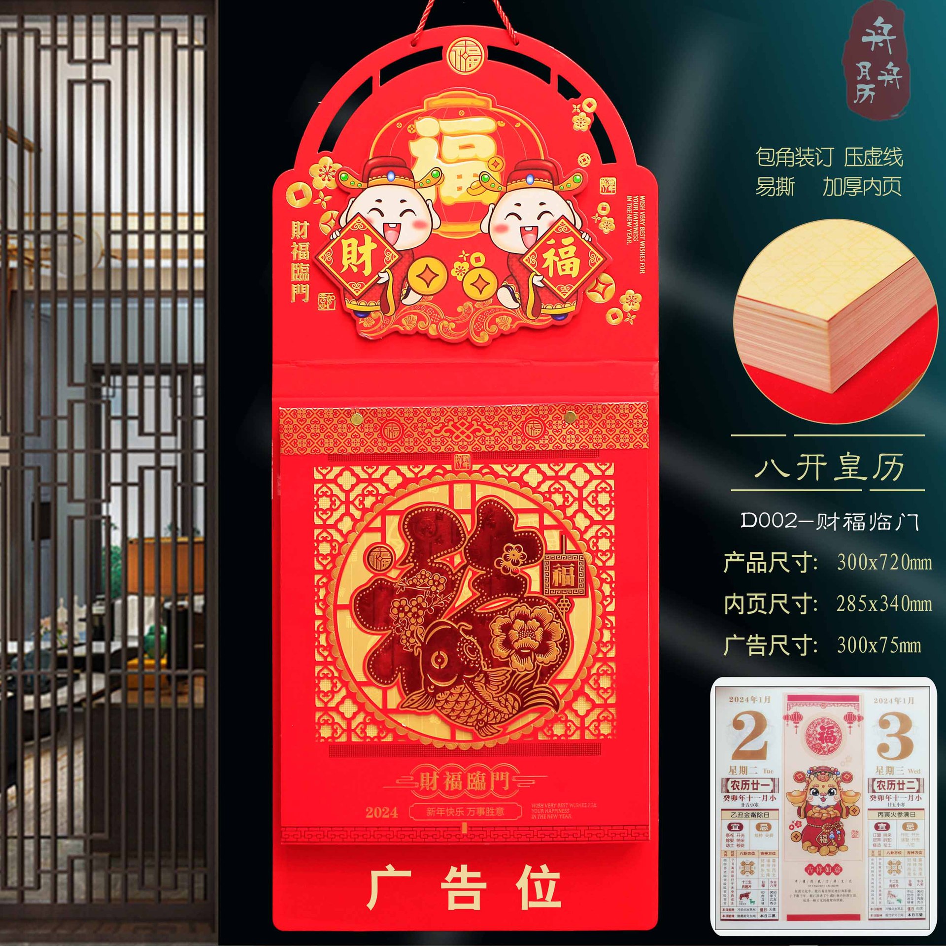 2024年龙年日历手撕周历中国风新年吊历挂墙家用黄历福字广告皇历