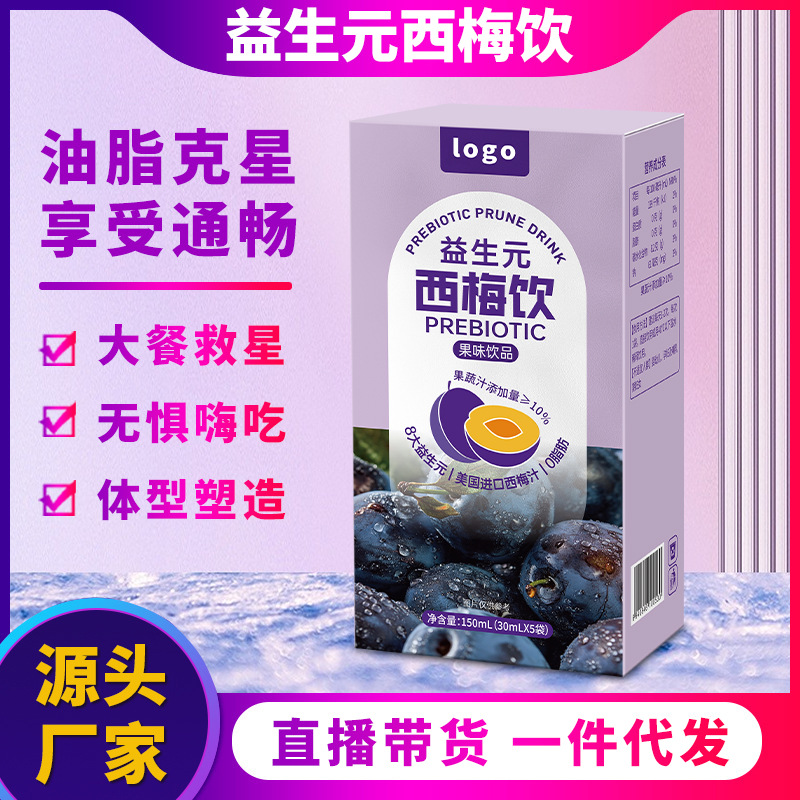 现货益生元西梅饮大餐救星 30ml浓缩西梅汁原浆袋装 西梅饮品批发