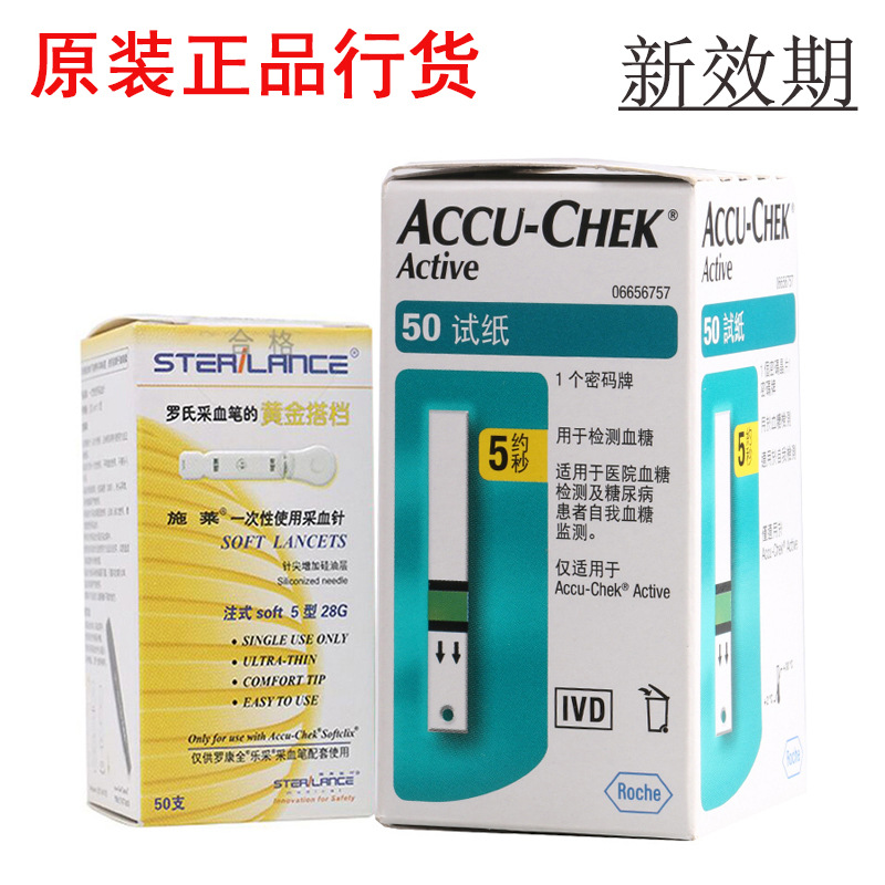 罗氏活力血糖试纸罗康全活力型accu-chek active免调码血糖测试条