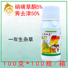 天保双喜 55%硝磺·莠去津 玉米田苗后除草一年生杂草除草剂100g