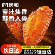 民和尖叫鸡翅奥尔良香辣烤翅翅中翅根生鲜冷冻空气炸锅食材半成品