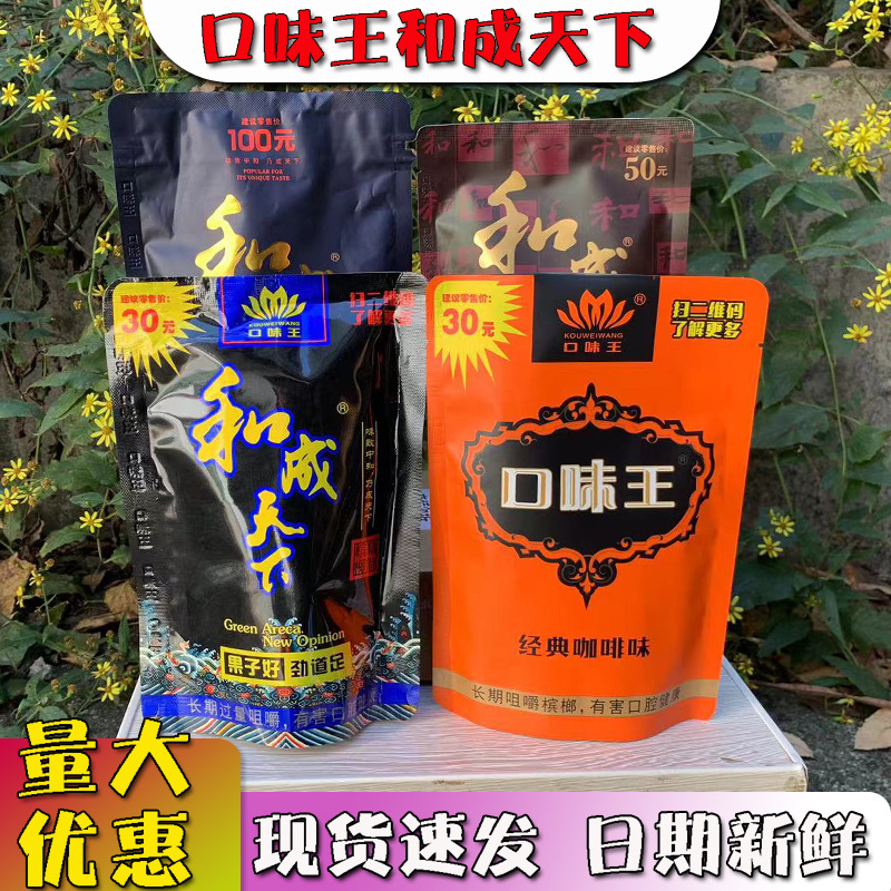 和成天下槟榔30元50元100元槟榔口味王枸杞槟榔和成天下-阿里巴巴